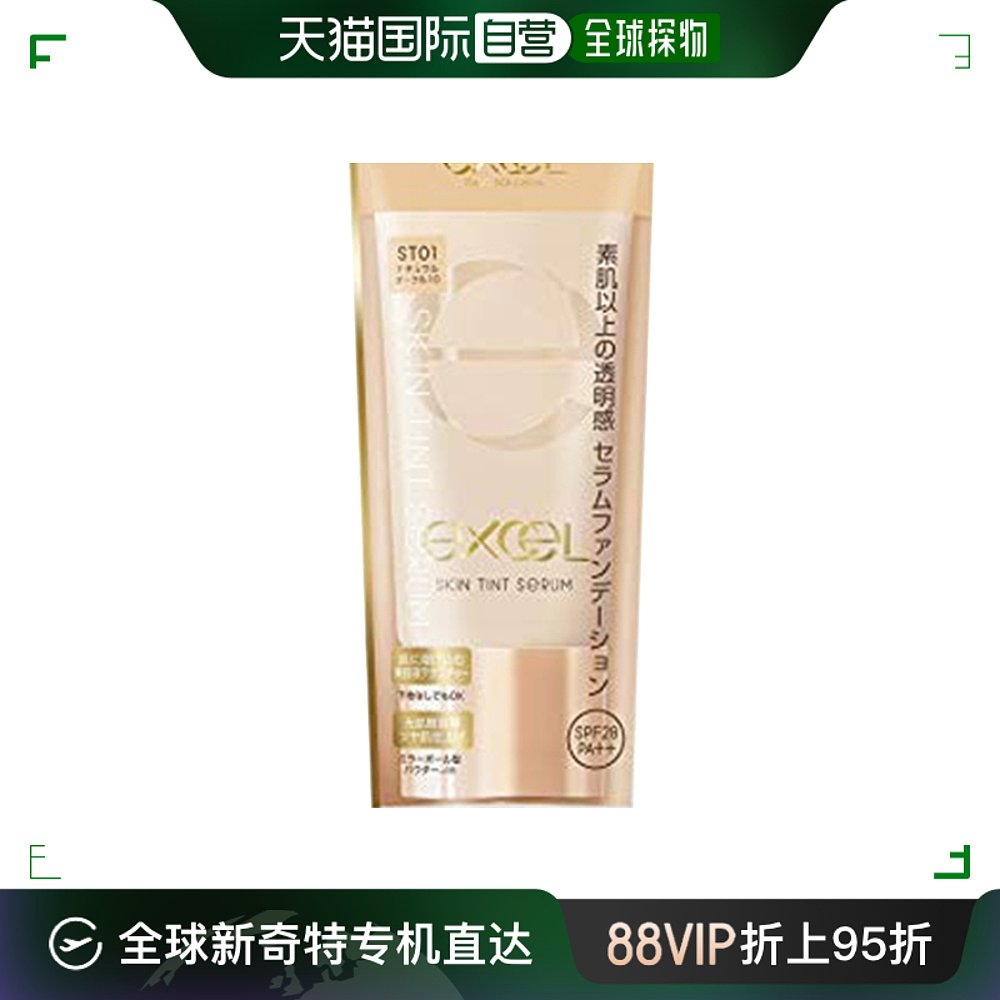 日本直邮EXCEL自然防晒养肤粉底液 SPF28 PA++ 35g