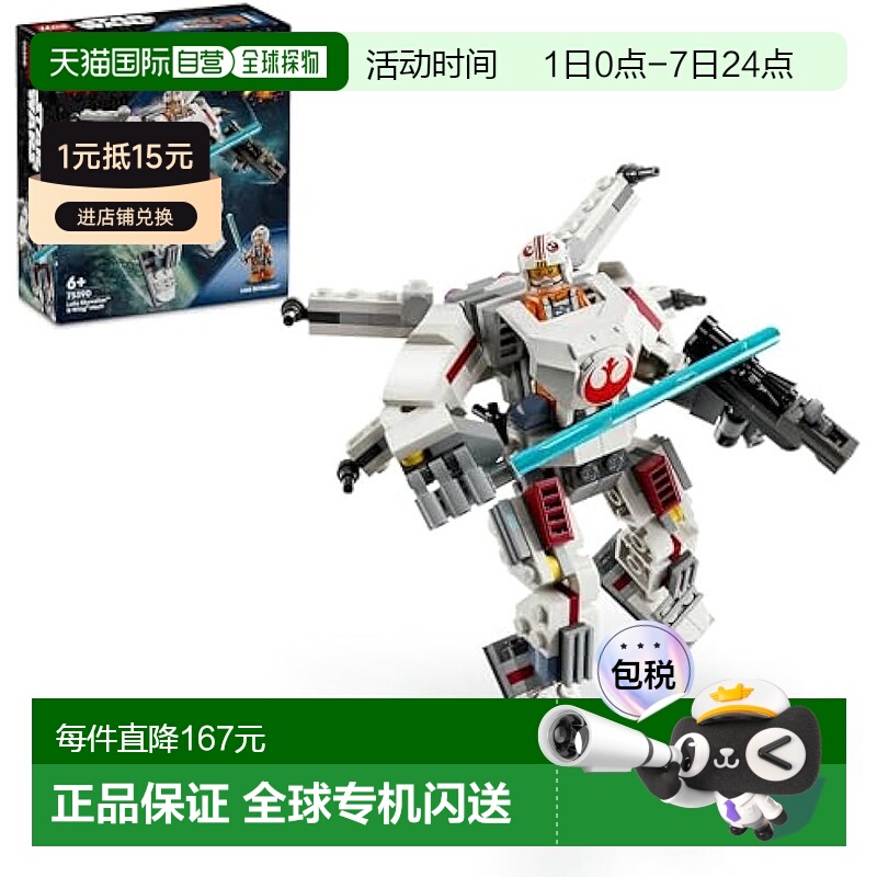 【日本直邮】Lego乐高 星球大战系列卢克 天行者 X-翼机甲75390