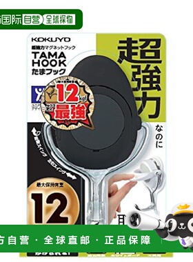 【日本直邮】Kokuyo国誉 强磁铁挂钩 黑色 FUKU-217D