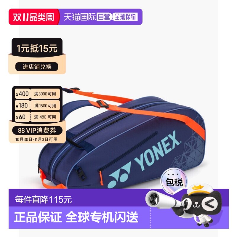 日本直邮YONEX网球包羽毛球包双肩背包6支装大容量球拍包BAG2532R