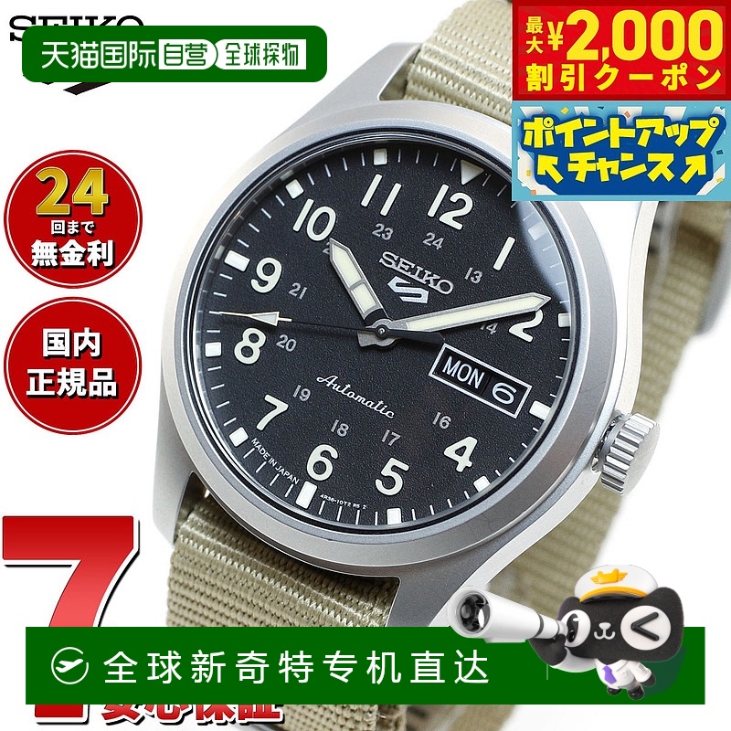 日本直邮精工5运动SEIKO 5 SPORTS全自动机械表男士精工五运动人