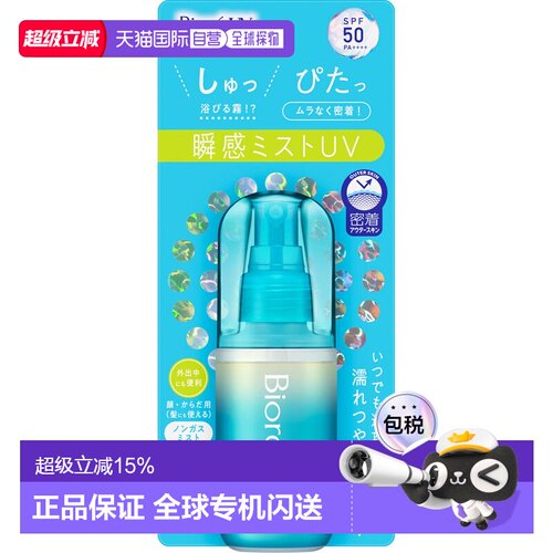 日本直邮碧柔 UV Aqua Rich 水感防晒喷雾 60ml正品