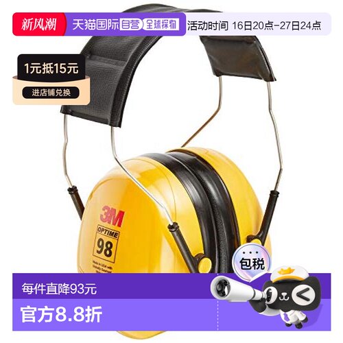 【日本直邮】3M 头戴式隔音耳罩防噪 JIS合格品 PELTOR   H9A防护