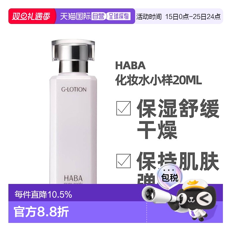日本直邮HABA化妆水G露润泽柔肤水爽肤水化妆水修复维稳2情人正品