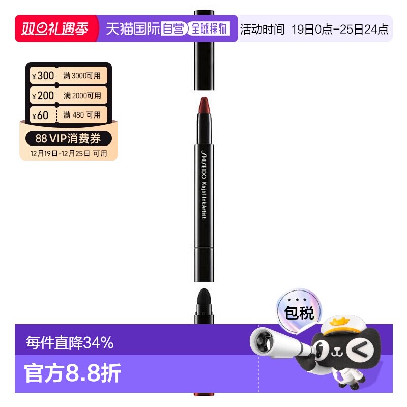 日潮跑腿SHISEIDO资生堂眼影眼线笔眉笔 04 Azuki Red0.8g正品