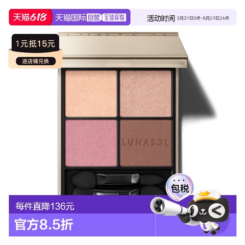 日本直邮LUNASOL灵眸亮彩四色眼影 06 Scented Haze正品日月晶采