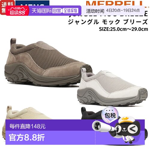 日本直邮Merrell Jungle Moc Breeze 男士四季休闲鞋米色灰褐色露