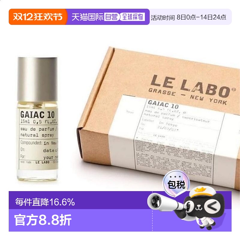 日本直邮Le Labo正品#GAIAC 10香水50ml浓香型中性木质麝香香调