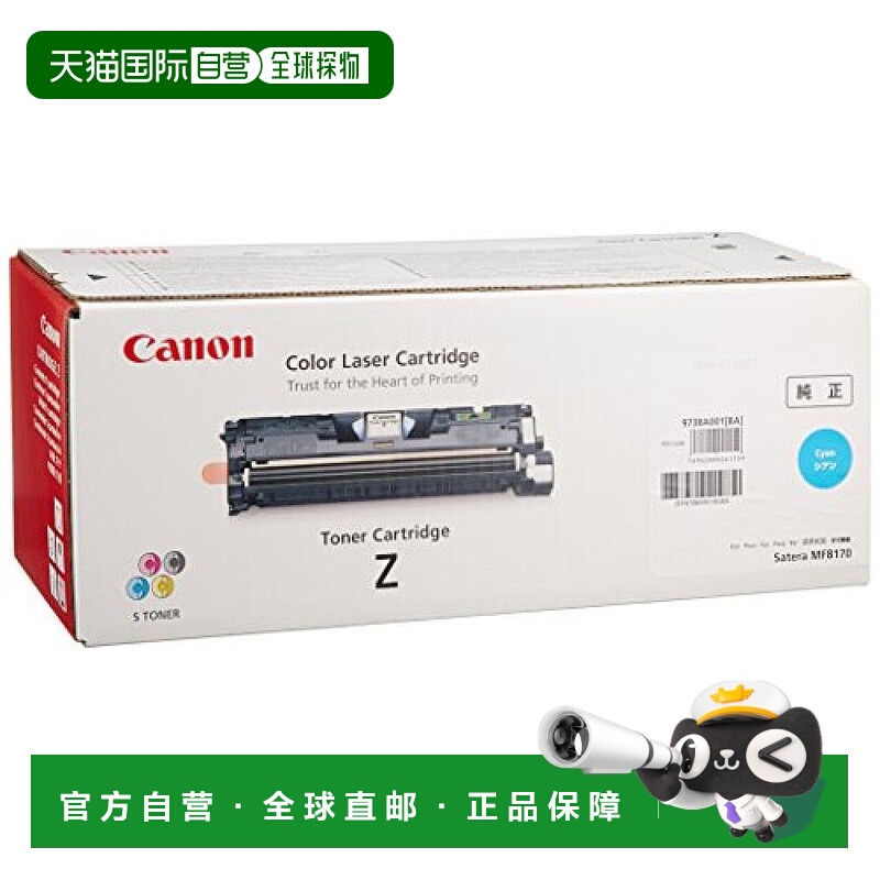 【日本直邮】Satera 墨盒 MF8170 Z Cyan 9738A001