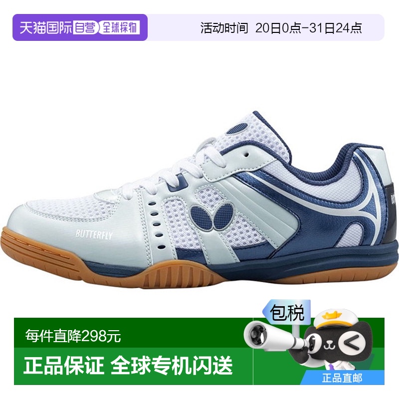 日本直邮Butterfly乒乓球鞋Resoline Unizes运动鞋93680