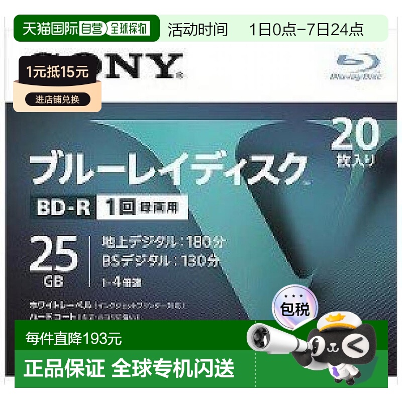 【日本直邮】索尼Sony蓝光BD-R一次性刻录光盘25GB V系列20片装