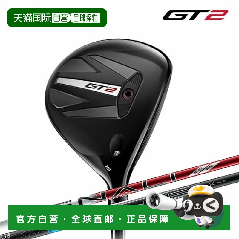 日本直邮Titleist GT2 球道木 Project X Denali Red 50/TENSEI 1