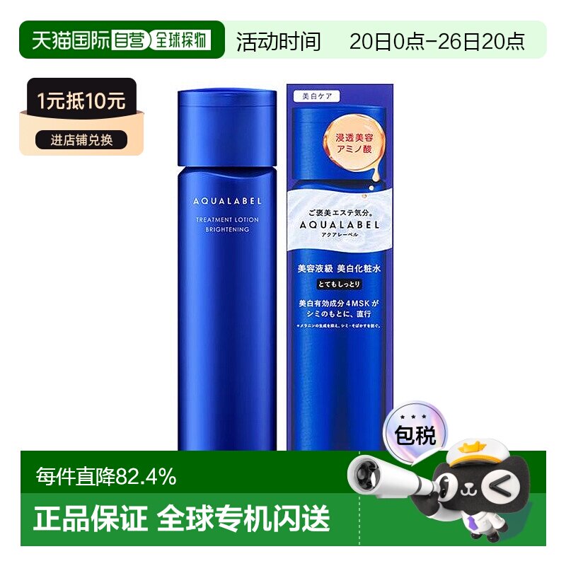 日本直邮资生堂SHISEIDO水之印蓝色美白保湿化妆水10新款正品