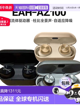 日本直邮Panasonic松下Technics蓝牙降噪耳机EAH-AZ100无线入耳式