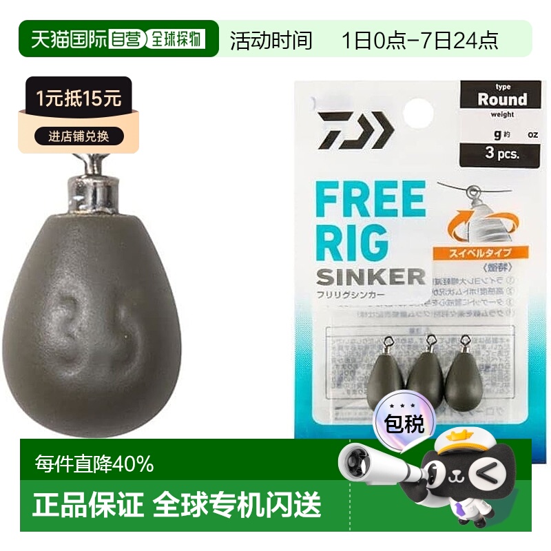 【日本直邮】达亿瓦Free Rig Sinker R 3.5 克（1/8 盎司）新款