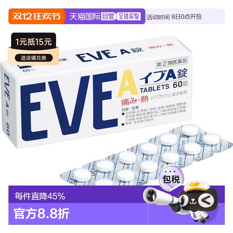 日本直邮SS制药白兔eve止疼片白色包装缓解疼痛缓解不适症状60粒