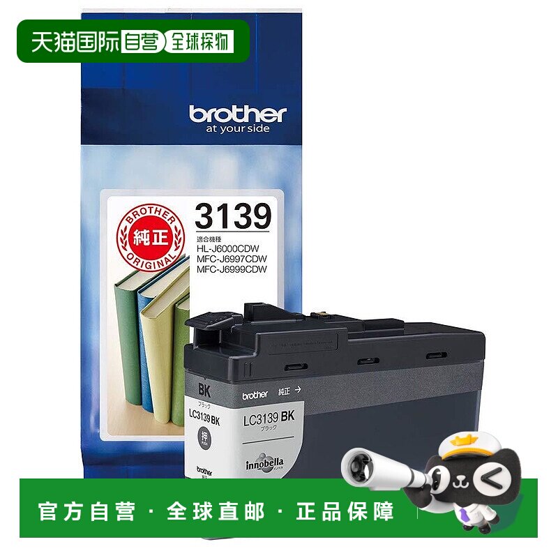 【日本直邮】[兄弟]墨盒黑色LC3139BK：MFC-J6999CDW，HL-J6000CD
