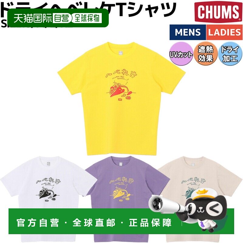 日本直邮CHUMS Dry Hebereke T恤男女通用休闲短袖适合户外活动图片