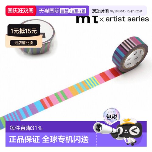 日本直邮Kamoi mt胶带撕下不留胶mt× 15mm×7m(MTKAPI06～08)