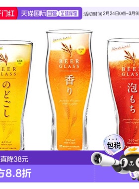 【日本直邮】TOYO SASAKI GLASS东洋佐佐木啤酒玻璃杯3个组