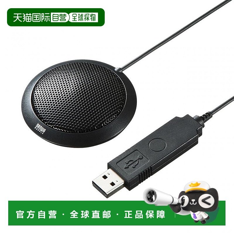 【日本直邮】SANWA SUPPLY电工USB麦克风MM-MCU06BK防滑高音质麦