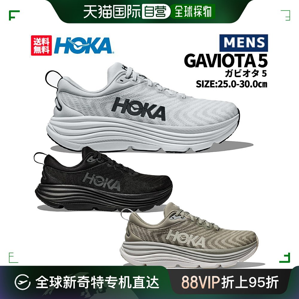 日本直邮 HOKAONEONE GAVIOTA 5 Gaviota 5 男士全季黑灰运动跑步 运动鞋new 跑步鞋 原图主图