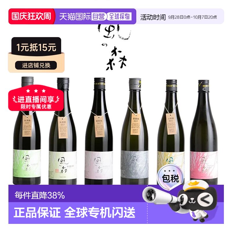日本直邮风之森秋津穗露叶风山田锦507纯米无过滤生原酒720ml低度图片