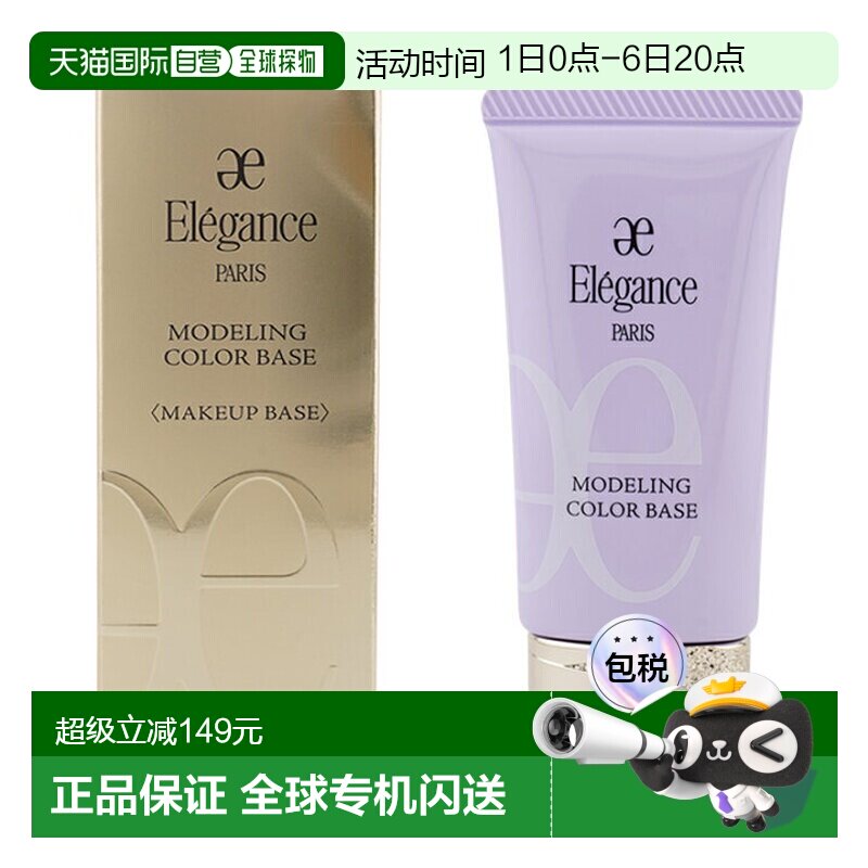 日本直邮雅莉格丝 妆前乳隔离霜 30g 紫色LV600 SPF25・PA++正品