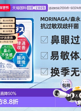 香港直邮森永舒鼻益生菌bb536调理过敏体质改善肠胃婴幼儿童60粒