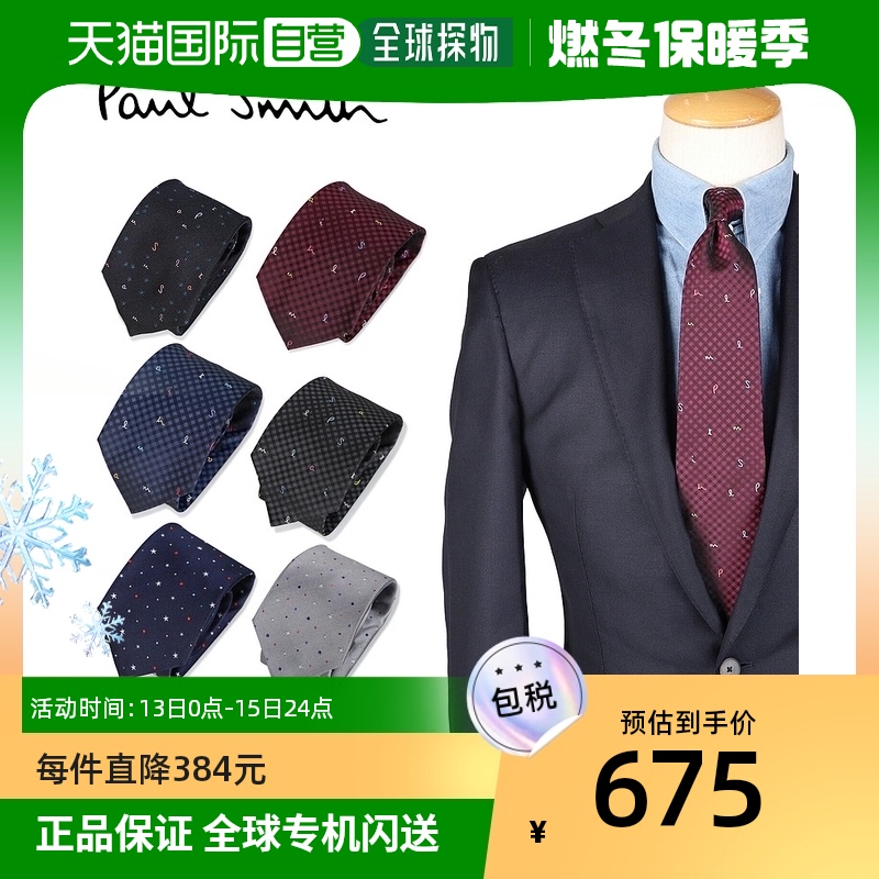 日本直邮Paul Smith 领带 男士丝绸品牌婚礼领带