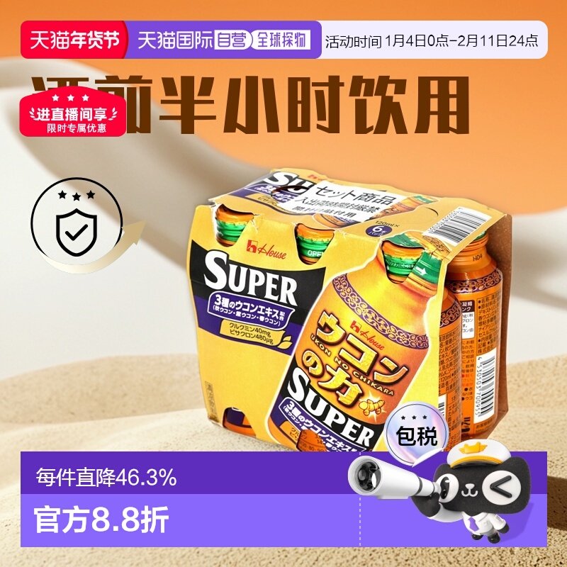 日本直邮House好侍super姜黄之力升级解酒不宿醉功能饮料6瓶装,保健食品/膳食营养补充食品,其他膳食营养补充剂,淘宝优惠券,粉丝福利购,淘宝优惠卷
