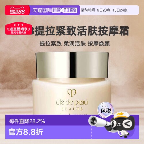 CPB肌肤之钥柔嫩提拉紧致活肤按摩霜100g抗老按摩膏正品面霜面部