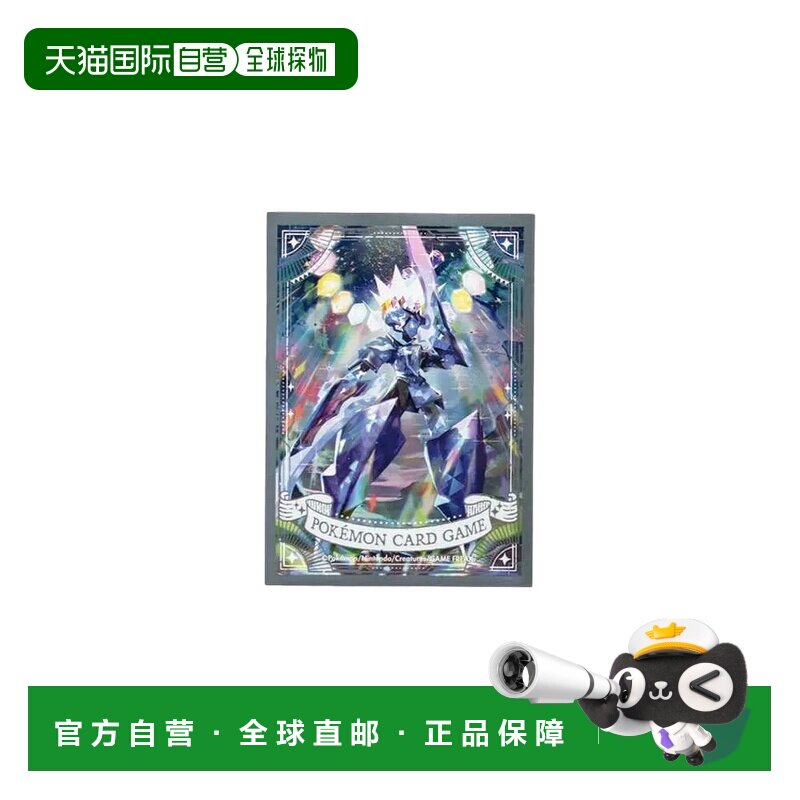 日本直邮宝可梦卡牌游戏 护卡膜 高级光泽 星型 索尔布雷兹