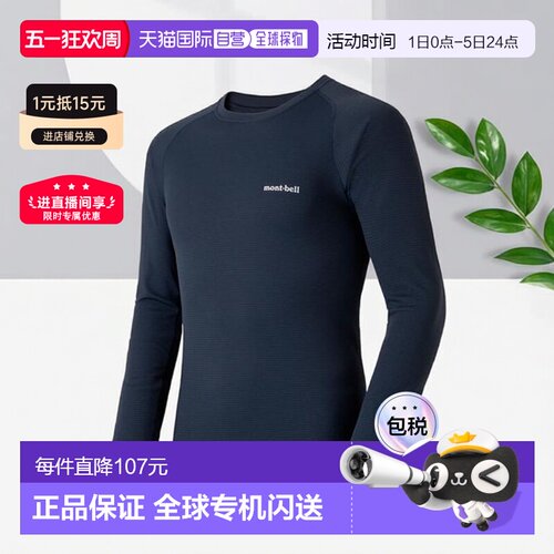 1h可退 日本直邮montbell 男圆领T恤速干舒适耐磨秋冬保暖1107704