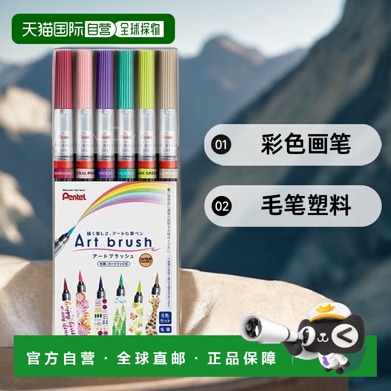 【日本直邮】Pentel派通 彩色画笔 6色XGFL-6ST