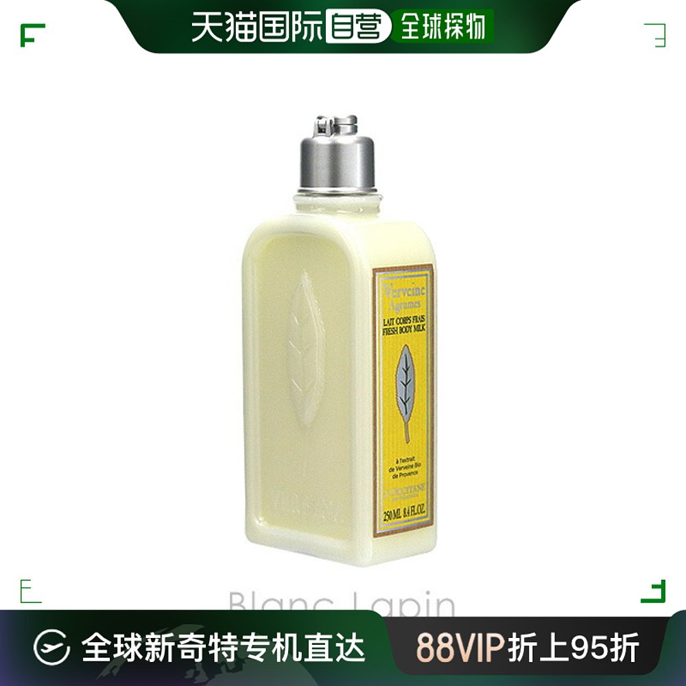 日本直邮 LOCCITANE 柑橘马鞭草冰身体乳 250ml 766972/717516/34 美容护肤/美体/精油 身体乳/霜 原图主图