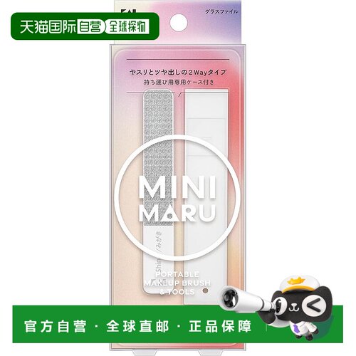 【日本直邮】贝印Mini Maru 多功能玻璃锉刀指甲抛光器 KQ2201