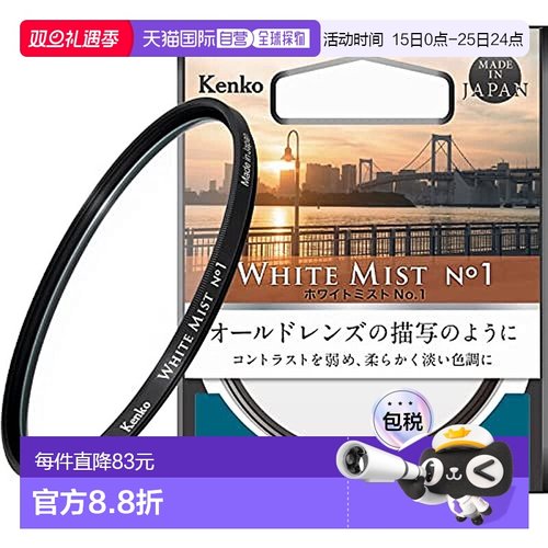 【日本直邮】Kenko肯高 柔光滤镜WhiteMist No.1 49mm 825464