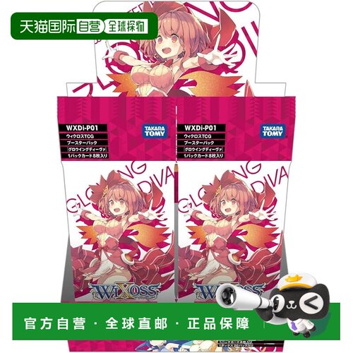 【日本直邮】多美玩具 WIXOSS WXDi-P01 TCG 补充包发光歌姬盒