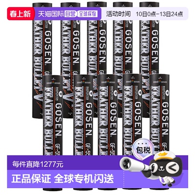 日本直邮Gosen Shuttle Feather Bullet羽毛球 V+ GF-5500每盒101
