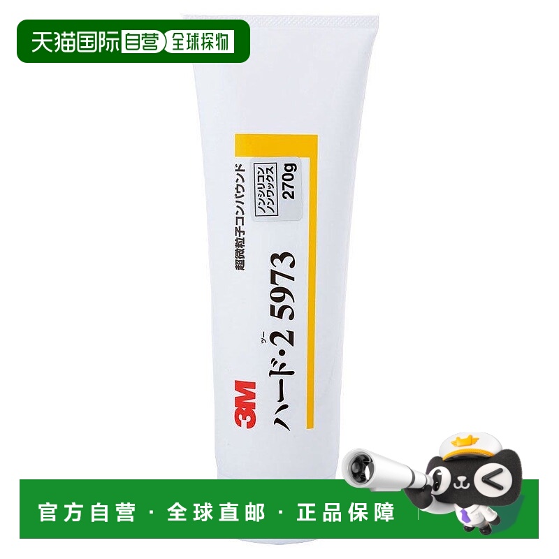 【日本直邮】3M 研磨剂・化合物 润饰用・2 270g管 胶状 5973