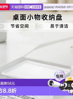 【日本直邮】YAMAZAKI山崎实业托盘桌面小物收纳盘40X30X2cm白色4