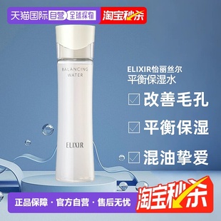 平衡保湿 清爽型正品 水 168mL 日潮跑腿ELIXIR怡丽丝尔