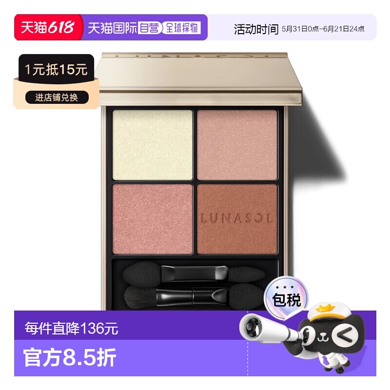 日本直邮LUNASOL灵眸亮彩四色眼影 07 Vintage Petal正品眼影盘
