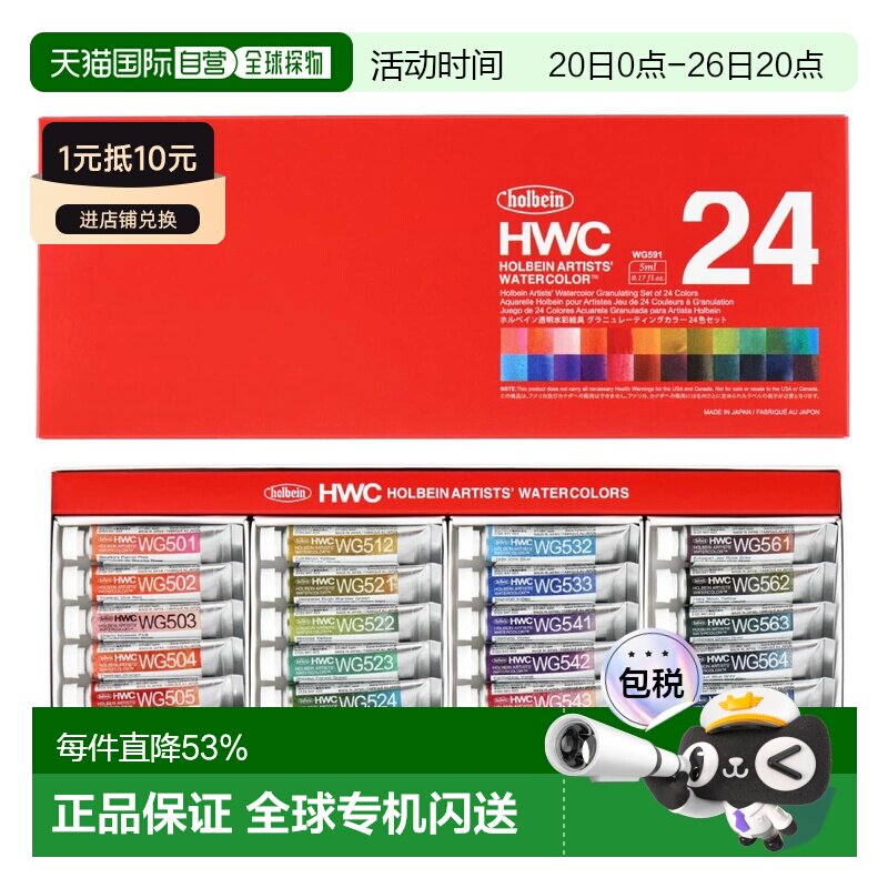 日本直邮荷尔拜因Holbein透明水彩颜料24色5mlWG591固体艺术家级