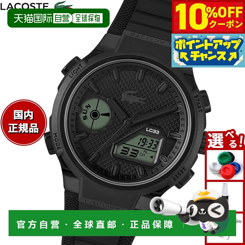 日本直邮Lacoste 男士模拟/数字双显腕表 LC33 2011447
