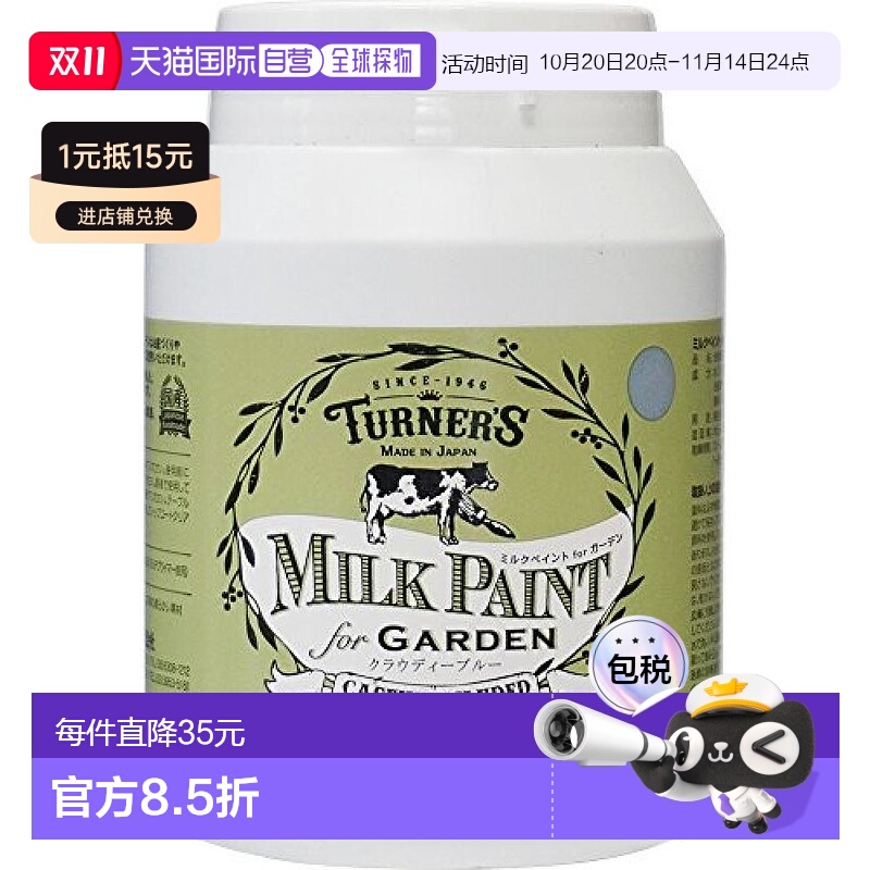 【日本直邮】Turner 透纳 丙烯颜料牛奶漆 云蓝色 MKG45327 450ml