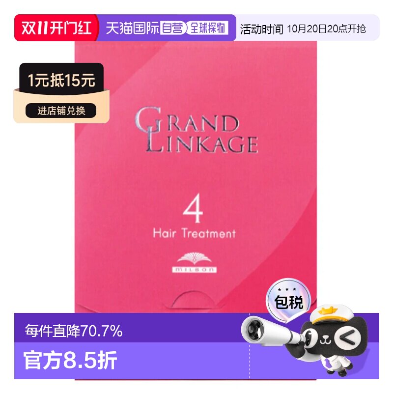 日本直邮MILBON玫丽盼前男友发膜柔顺修复4适合细软发质 9g正品