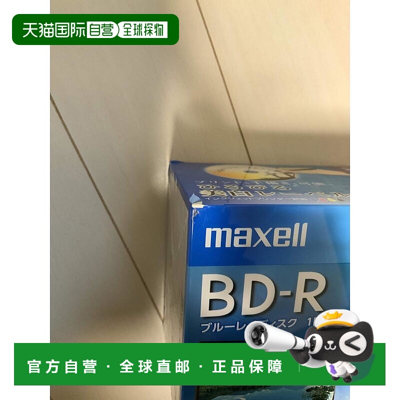 【日本直邮】maxell BD-R一次性蓝光刻录光盘130分 4倍速 白色20