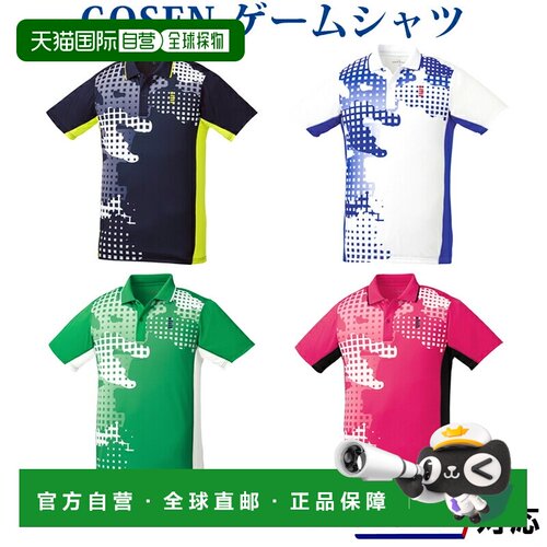日本直邮Gosen Uni 比赛服 T1802